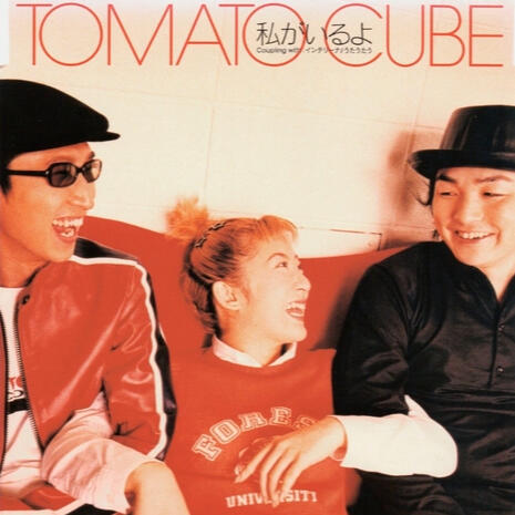watashi ga iru yo - tomato cube