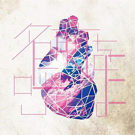 namae wo yobu yo - luck life